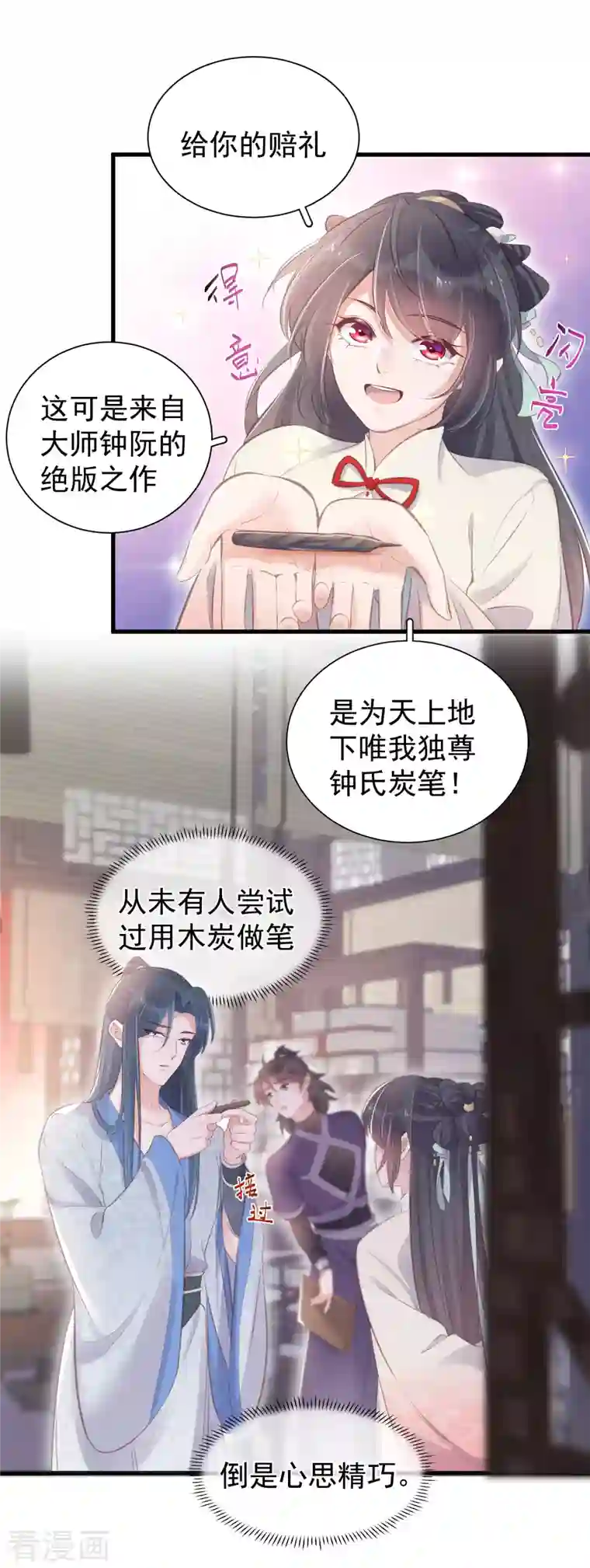 黑莲花学习手册第14话 那噗通噗通的是少女心啊