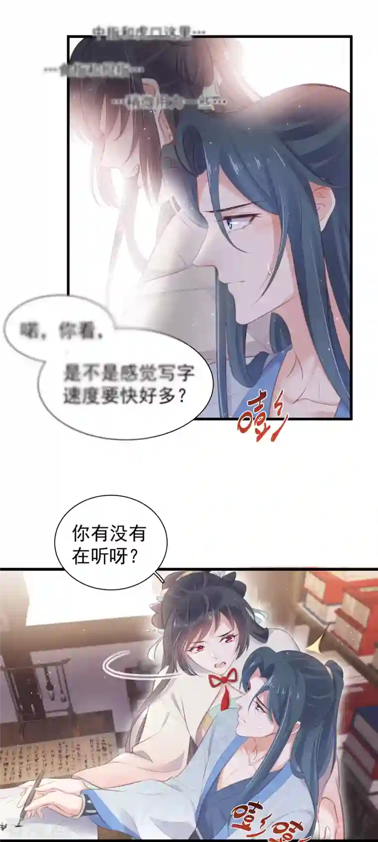 黑莲花学习手册第14话 那噗通噗通的是少女心啊