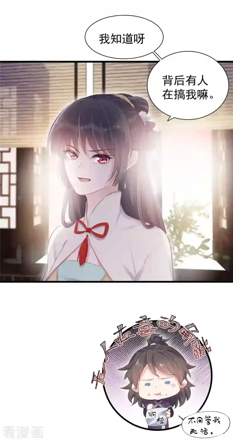 黑莲花学习手册第14话 那噗通噗通的是少女心啊