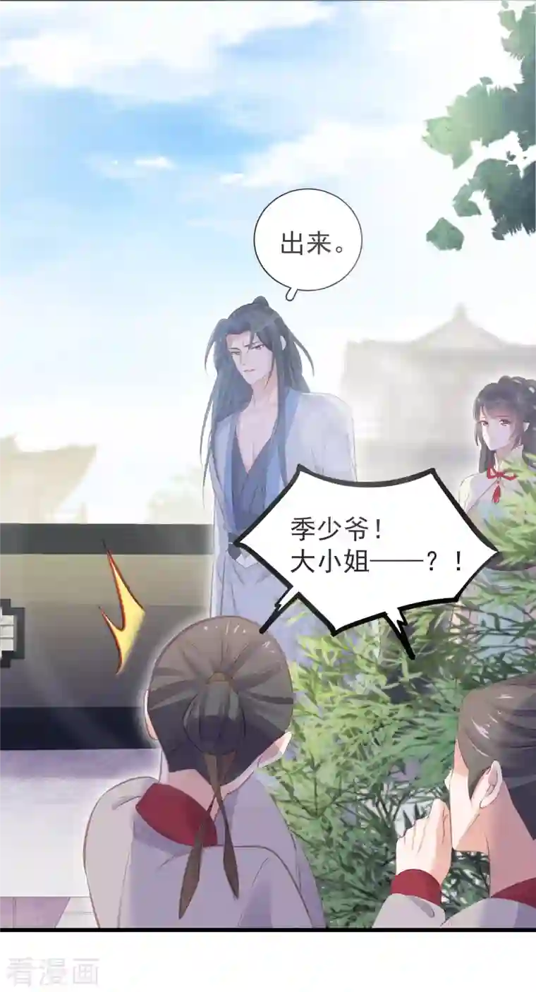 黑莲花学习手册第14话 那噗通噗通的是少女心啊