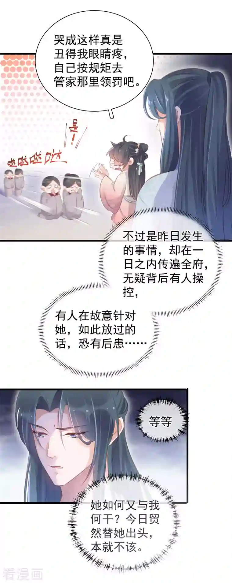 黑莲花学习手册第14话 那噗通噗通的是少女心啊