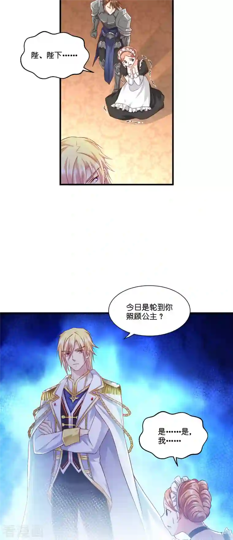 神惩的公主殿下第3话 神秘的黑兔