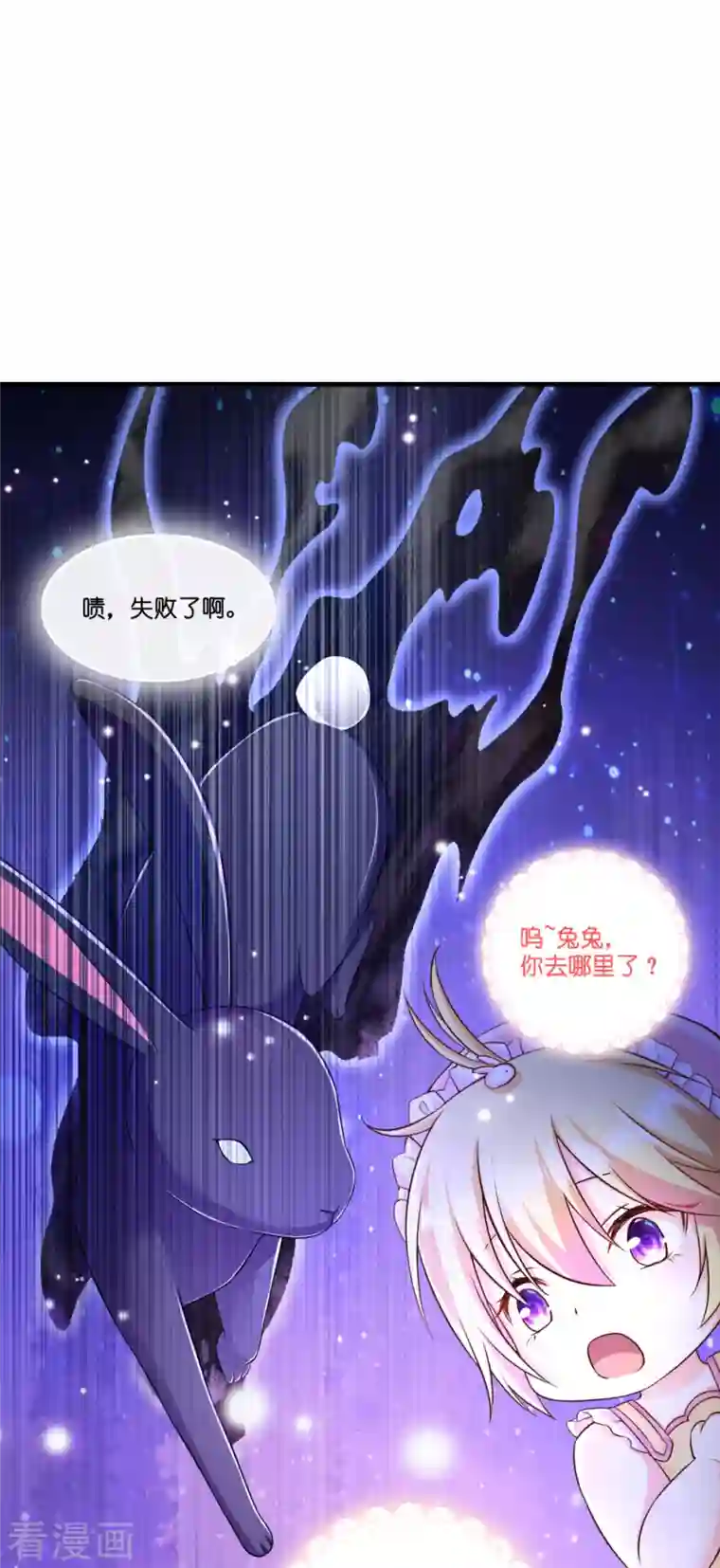 神惩的公主殿下第3话 神秘的黑兔