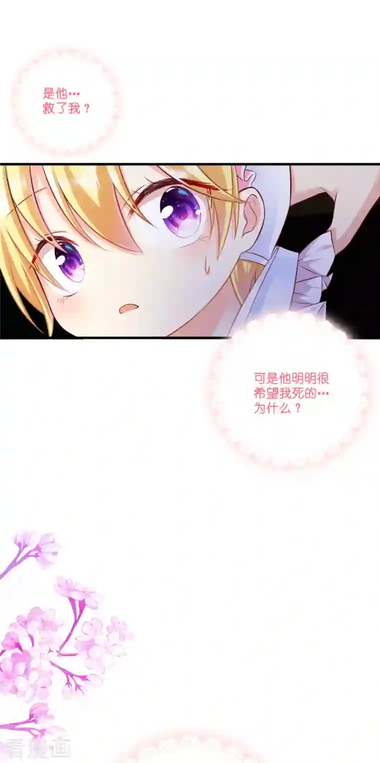 神惩的公主殿下第3话 神秘的黑兔