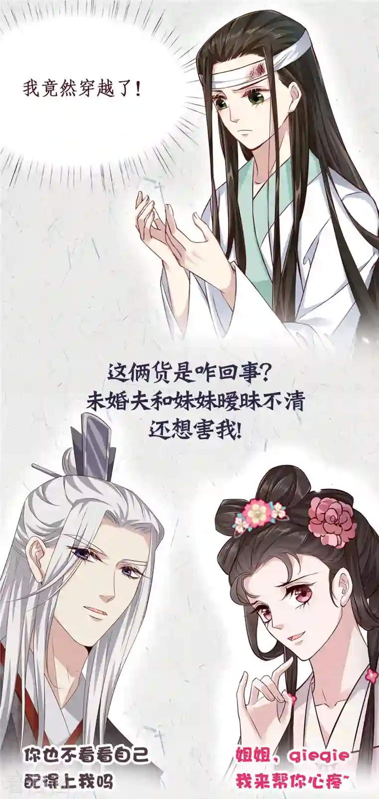 腹黑王爷：惹不起的下堂妻预告2 超正预告：双A玩家的恋爱游戏