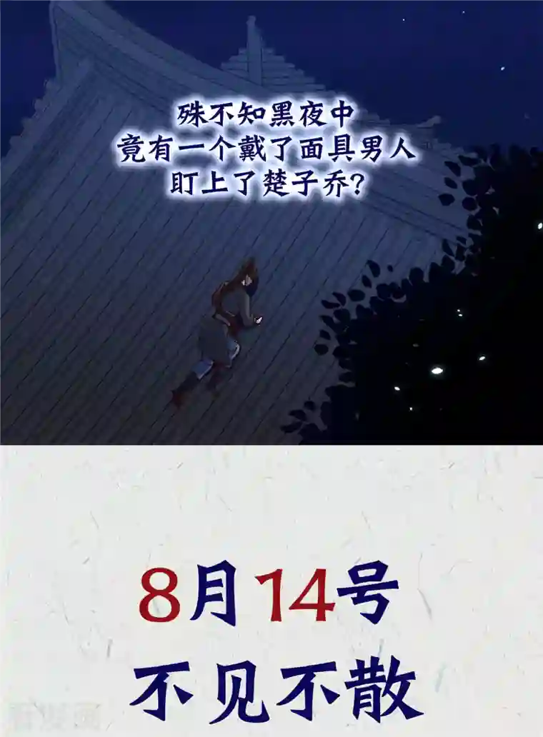 腹黑王爷：惹不起的下堂妻预告2 超正预告：双A玩家的恋爱游戏