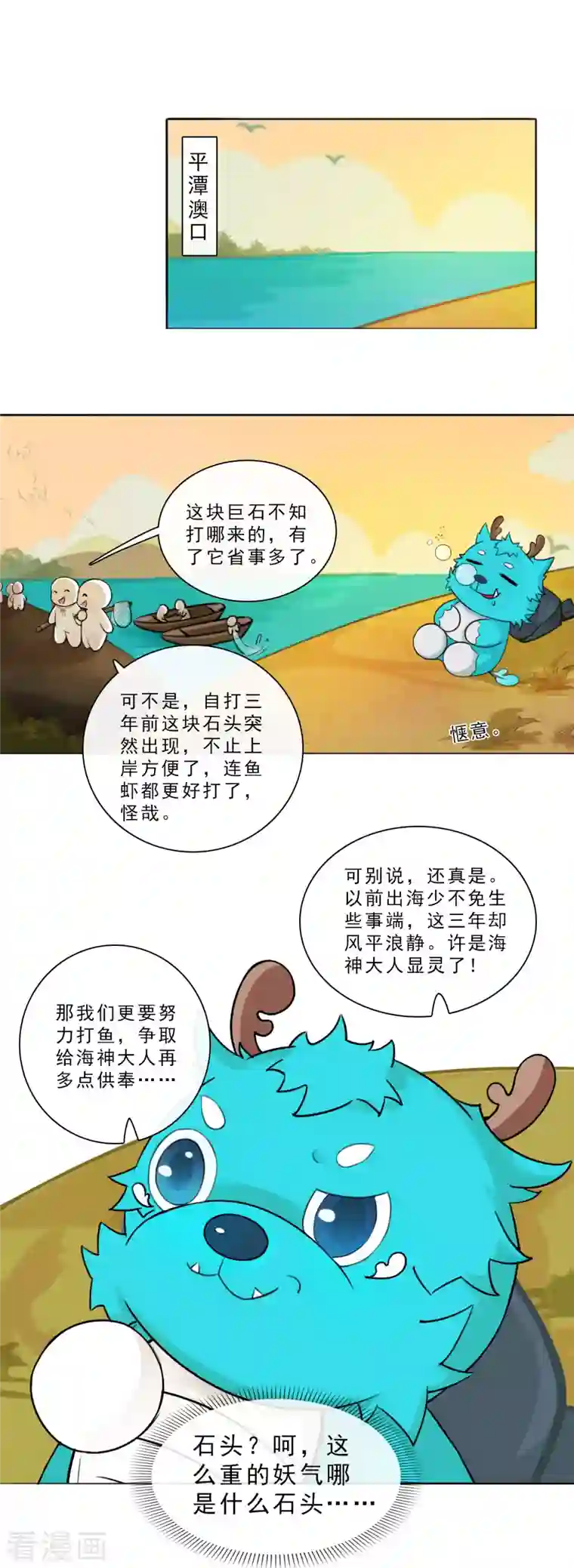 海山纪第9话 观音澳 上