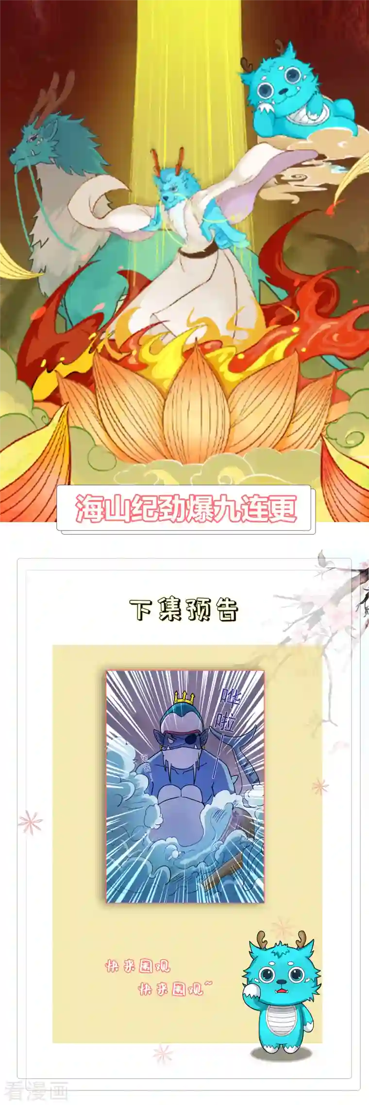 海山纪第9话 观音澳 上