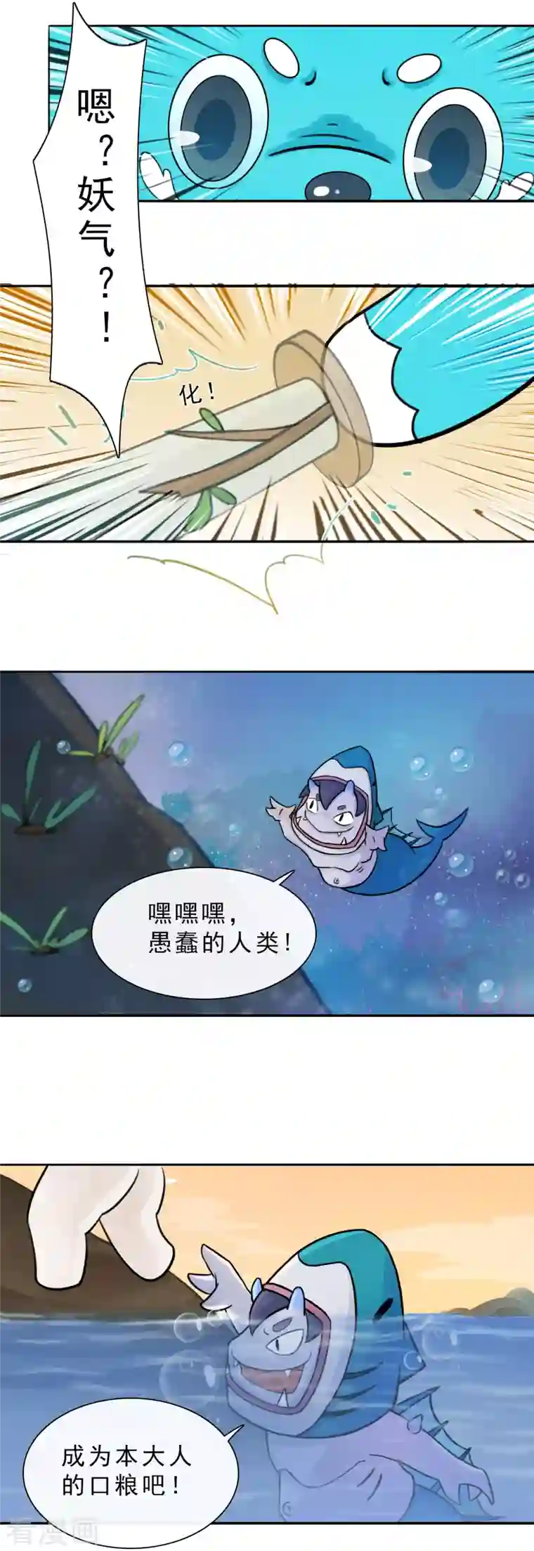 海山纪第9话 观音澳 上