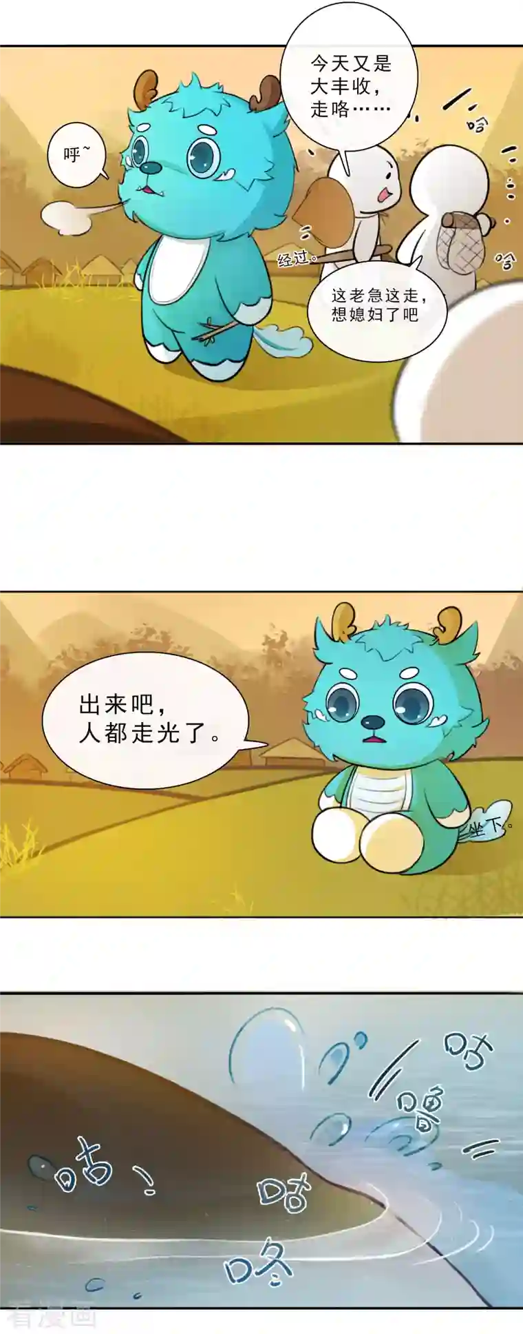 海山纪第9话 观音澳 上