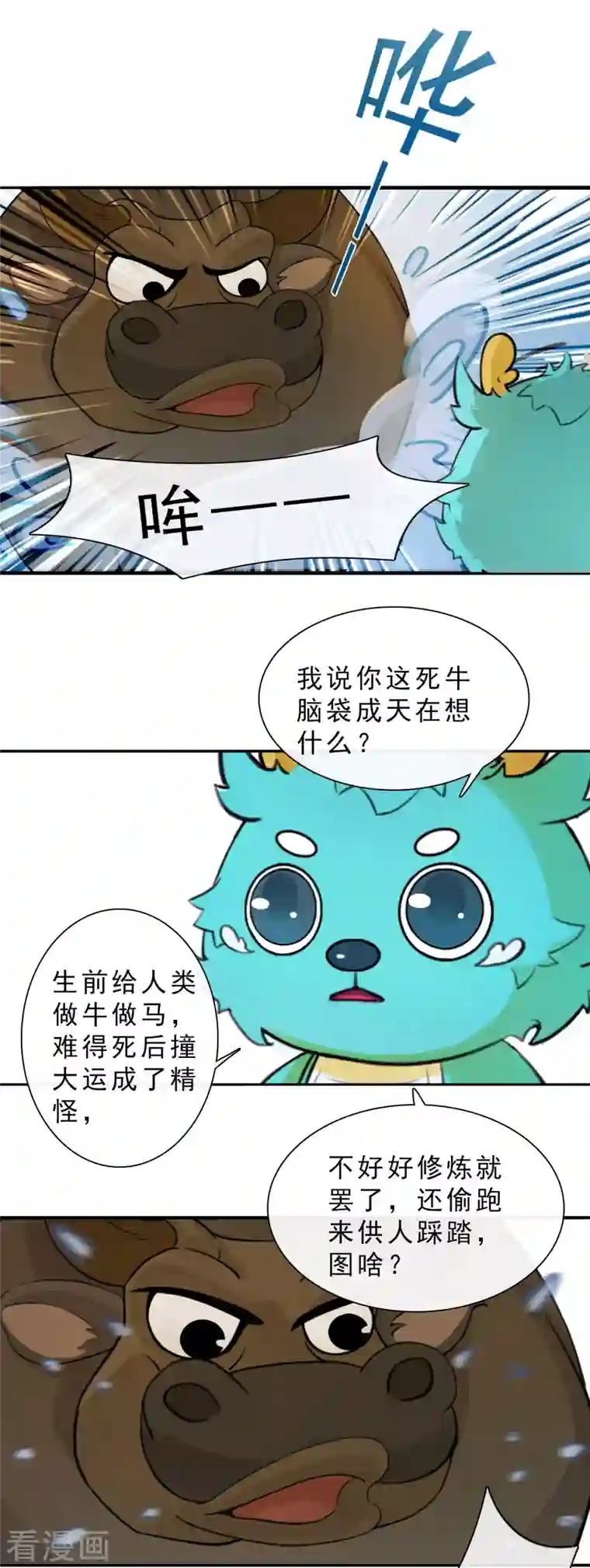 海山纪第9话 观音澳 上