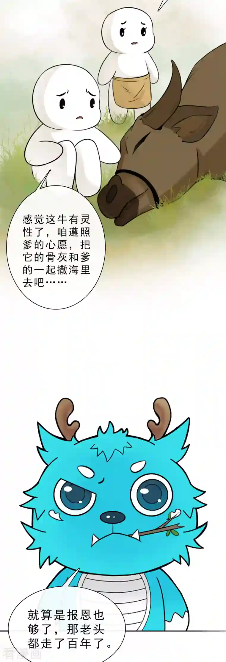 海山纪第9话 观音澳 上