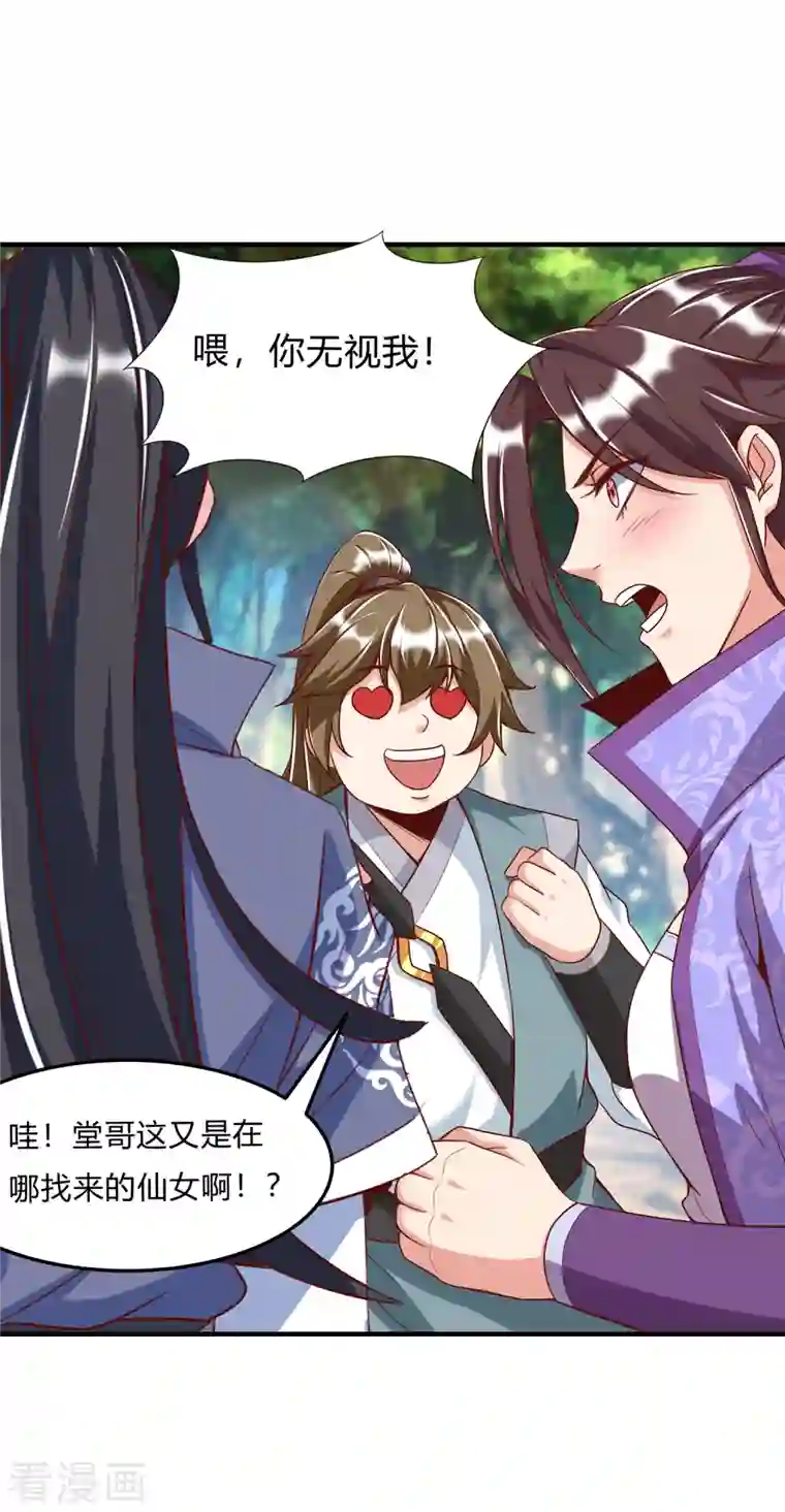 荒天至尊第19话 上官飞羽