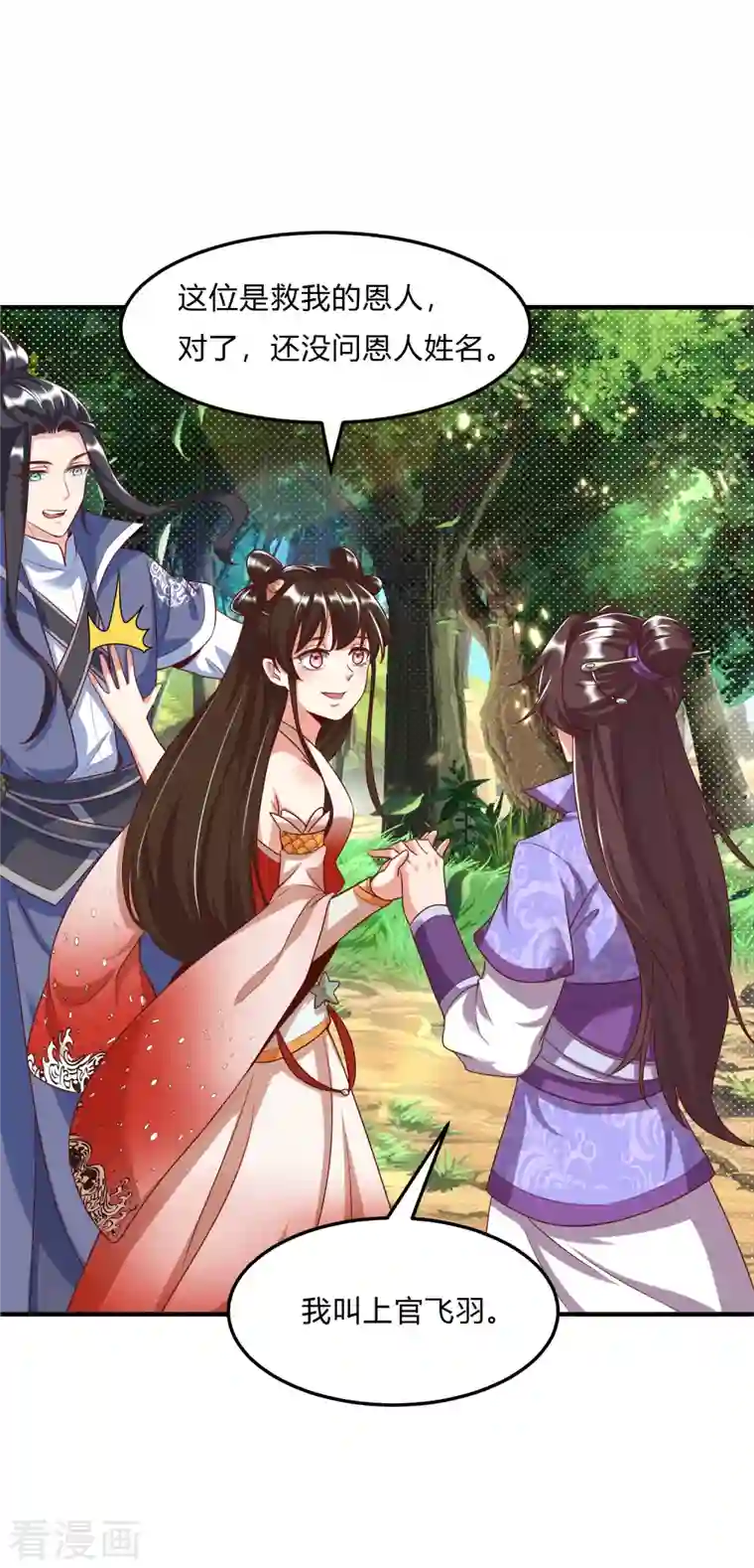 荒天至尊第19话 上官飞羽