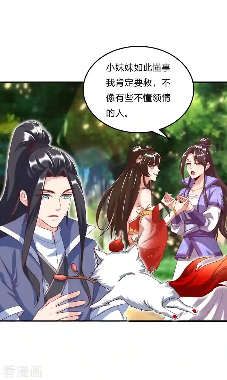 荒天至尊第19话 上官飞羽