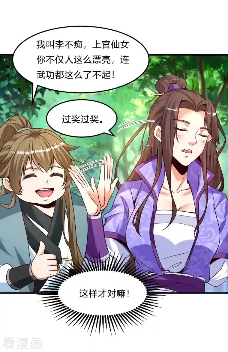 荒天至尊第19话 上官飞羽