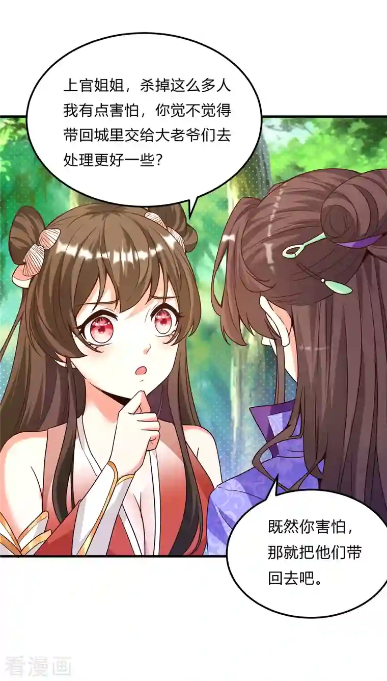 荒天至尊第19话 上官飞羽