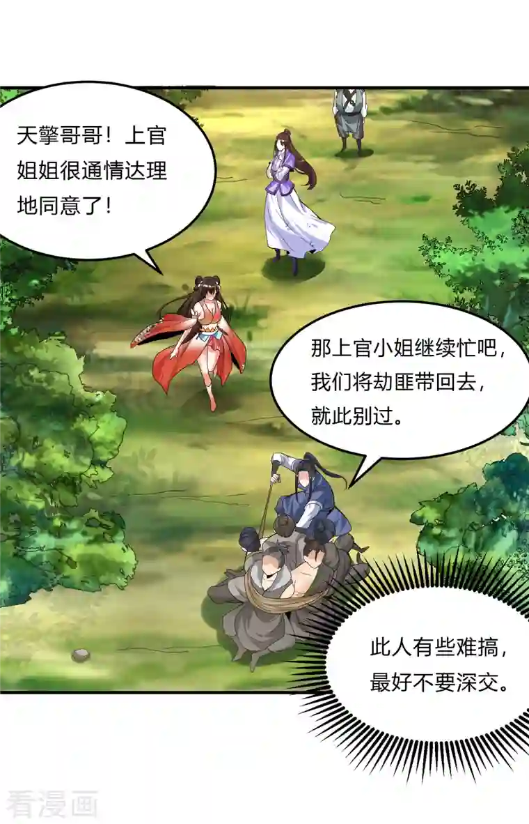 荒天至尊第19话 上官飞羽