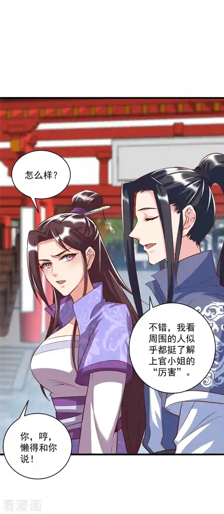 荒天至尊第19话 上官飞羽