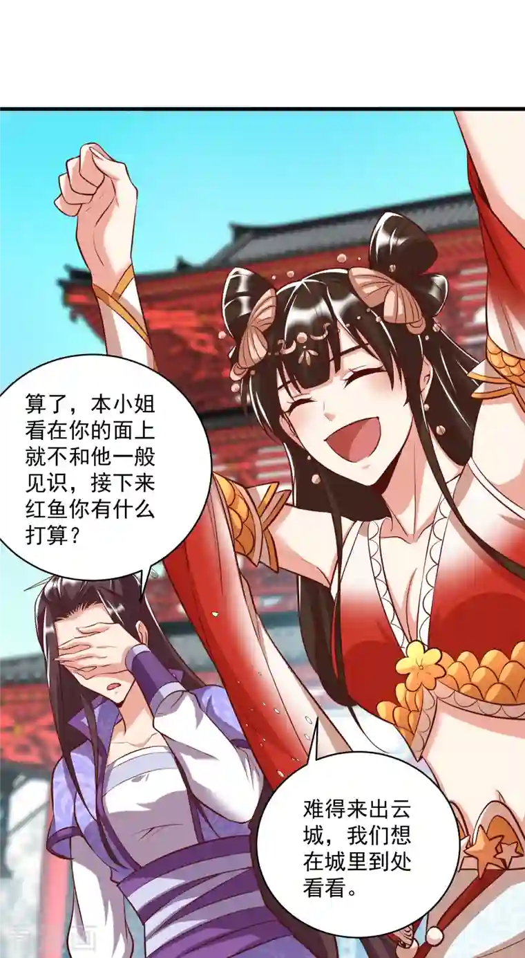 荒天至尊第19话 上官飞羽