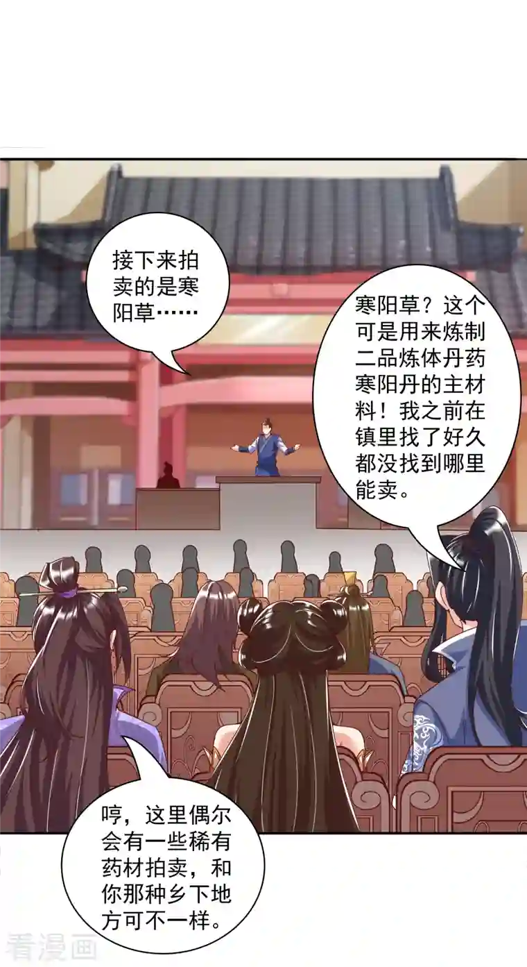 荒天至尊第19话 上官飞羽