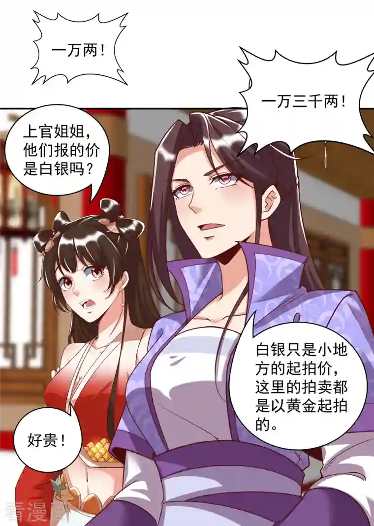 荒天至尊第19话 上官飞羽