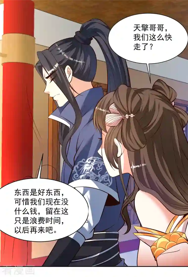 荒天至尊第19话 上官飞羽