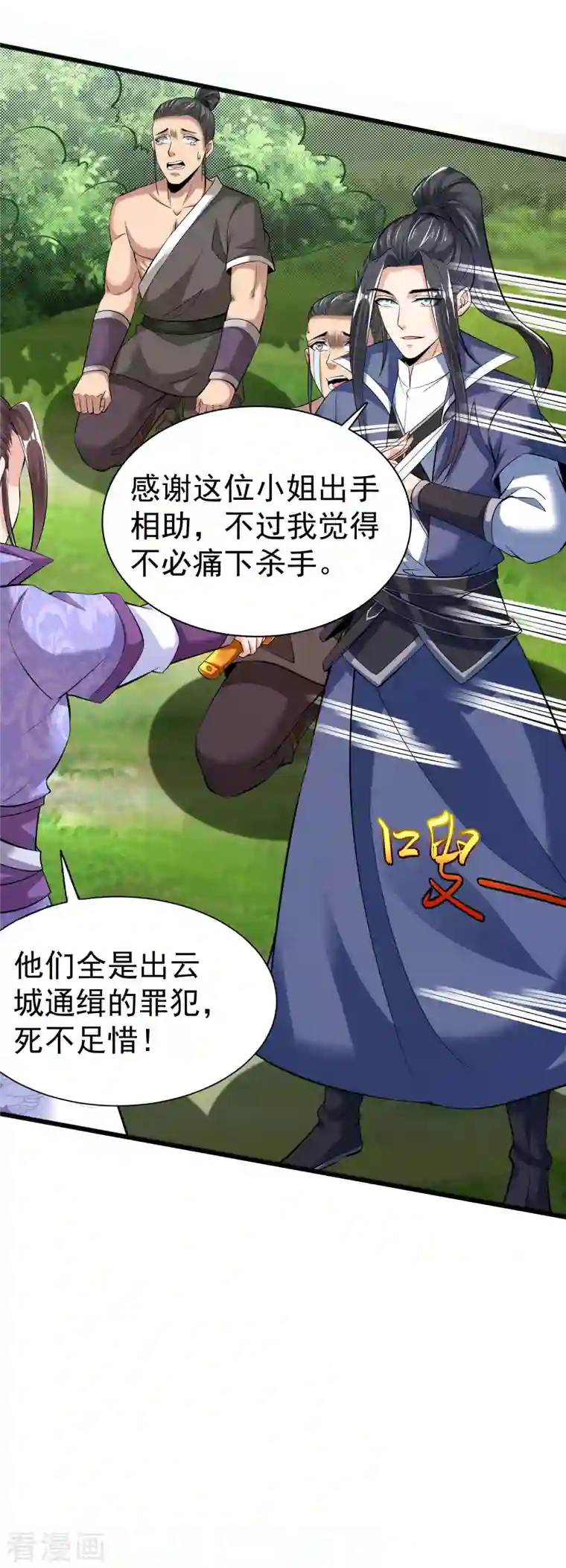 荒天至尊第19话 上官飞羽