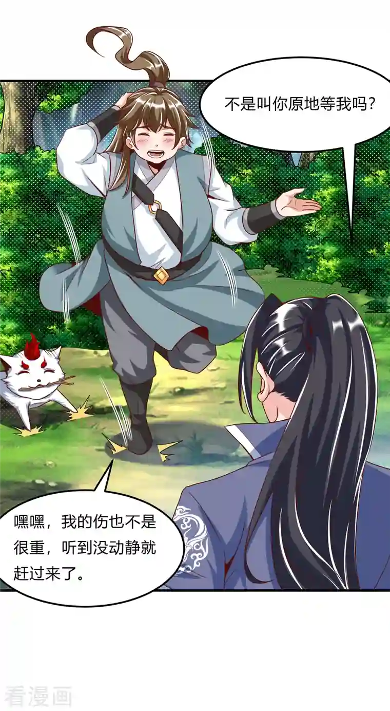 荒天至尊第19话 上官飞羽