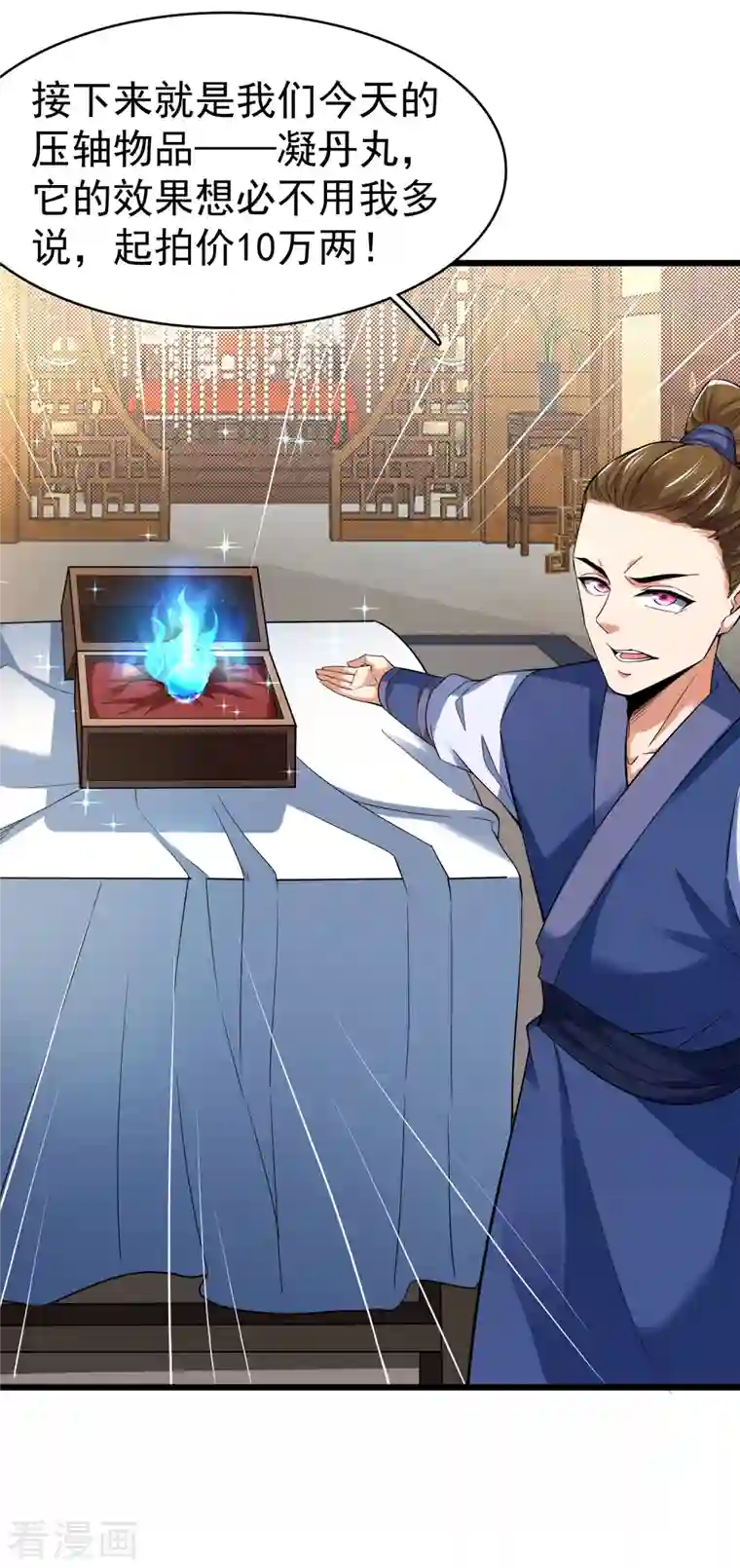 荒天至尊第20话 大招开始