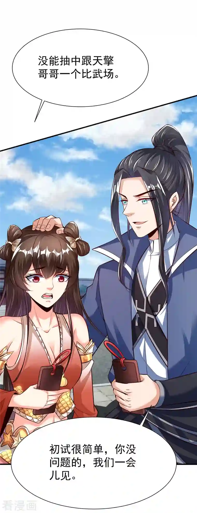 荒天至尊第20话 大招开始