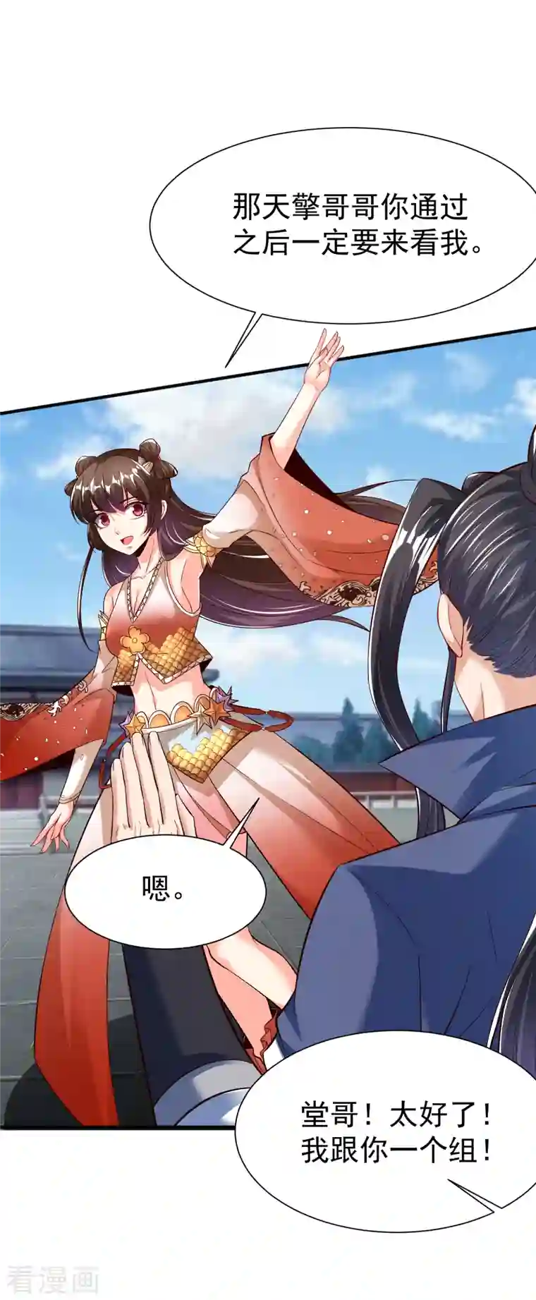 荒天至尊第20话 大招开始