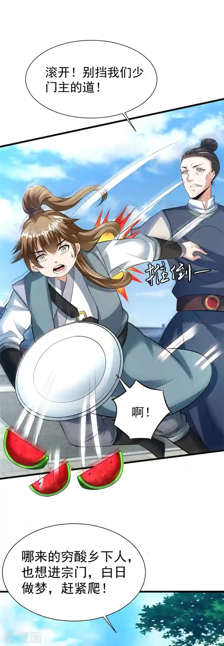 荒天至尊第20话 大招开始