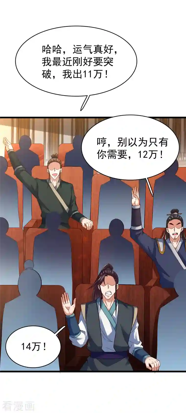 荒天至尊第20话 大招开始