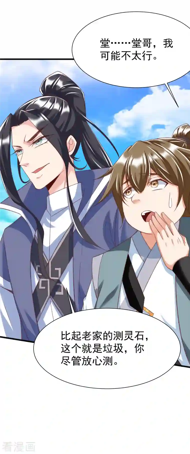 荒天至尊第20话 大招开始