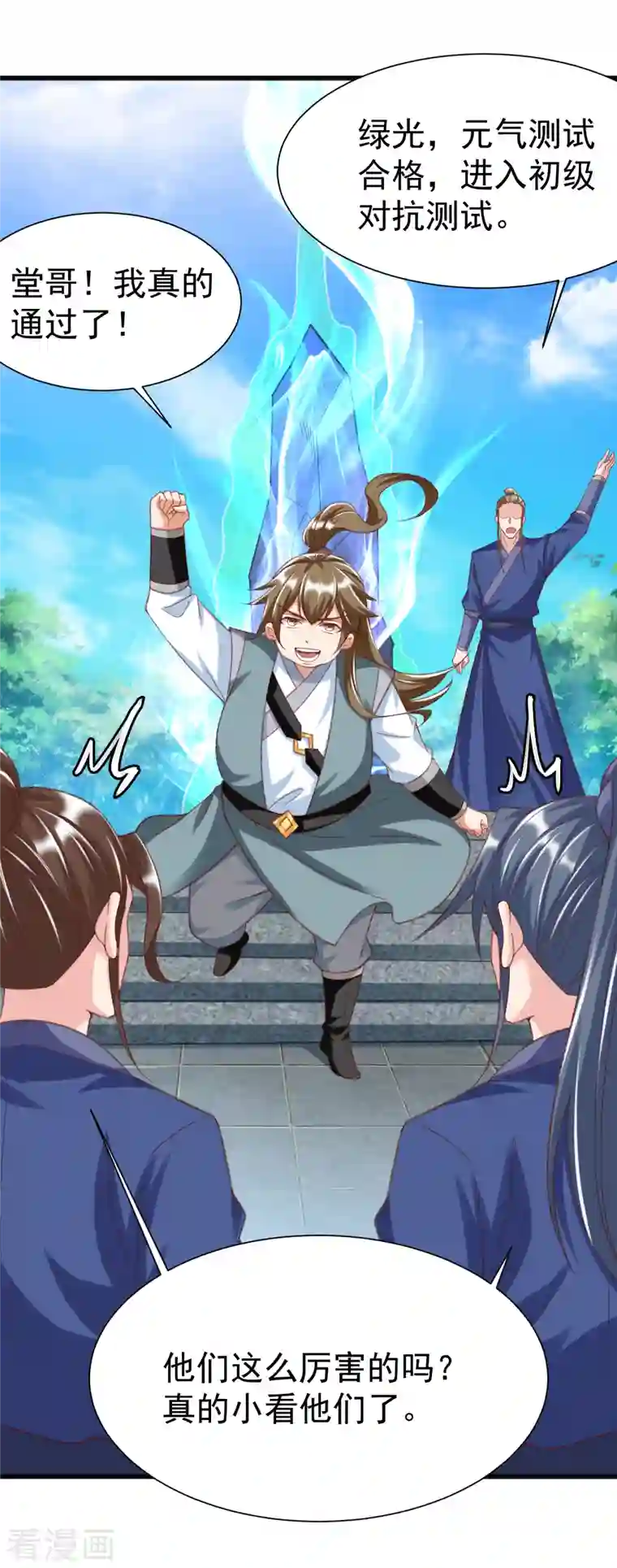 荒天至尊第20话 大招开始