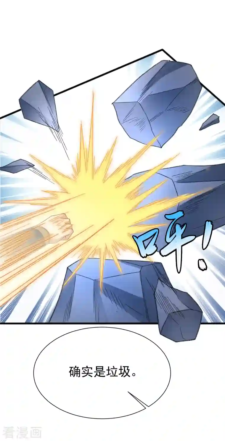 荒天至尊第20话 大招开始