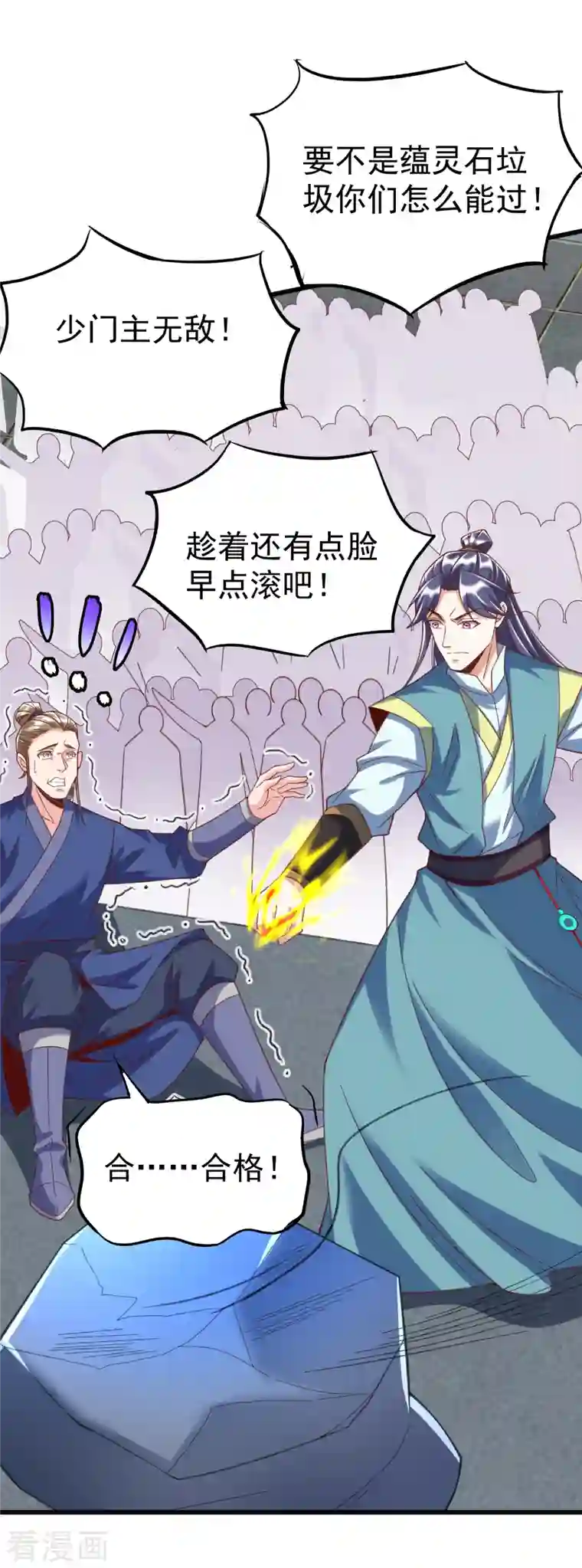 荒天至尊第20话 大招开始