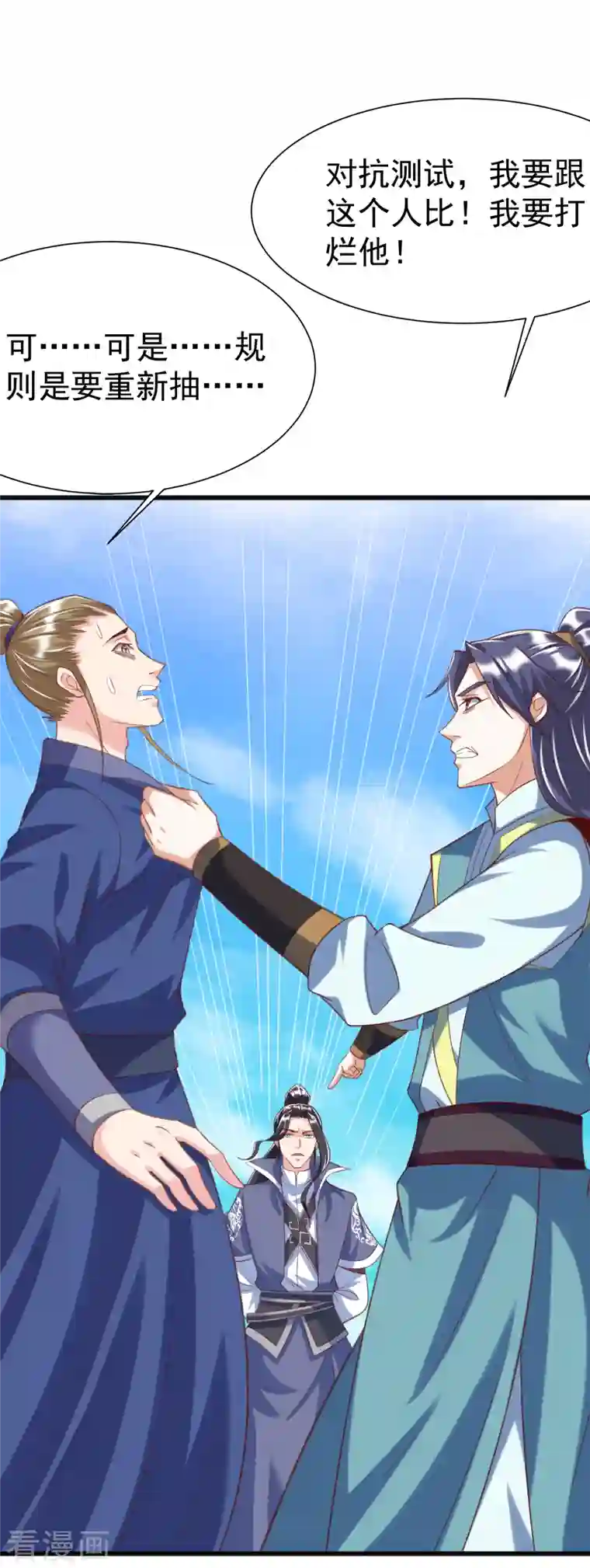 荒天至尊第20话 大招开始