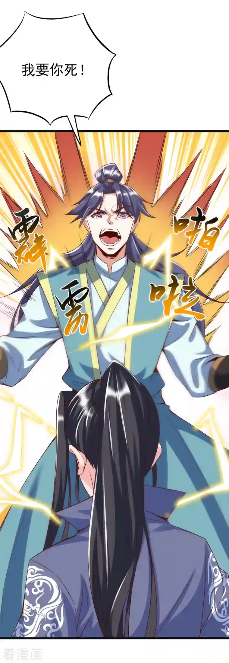 荒天至尊第20话 大招开始