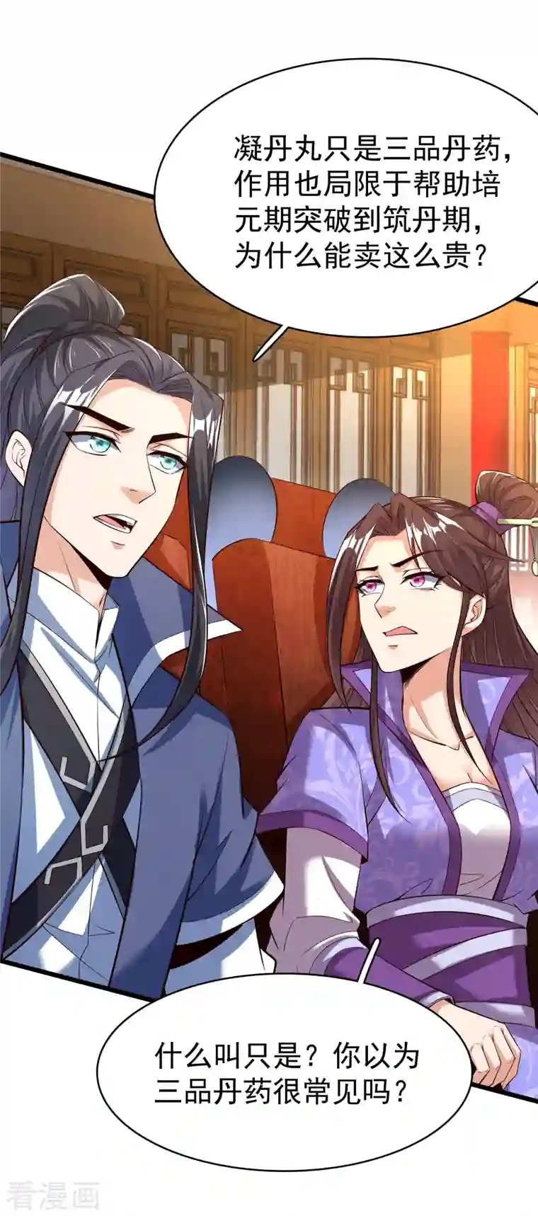 荒天至尊第20话 大招开始