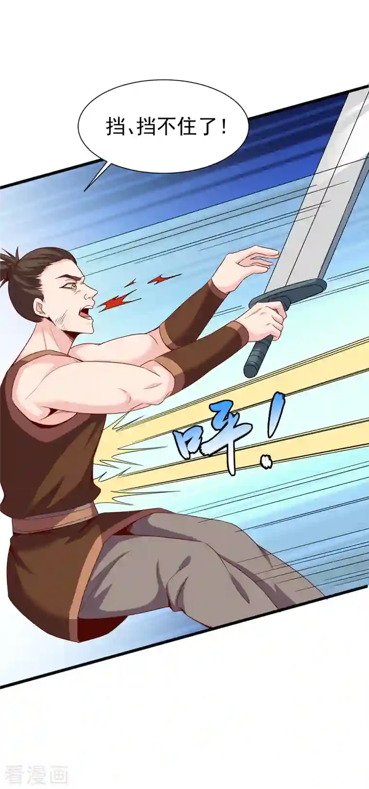 荒天至尊第20话 大招开始