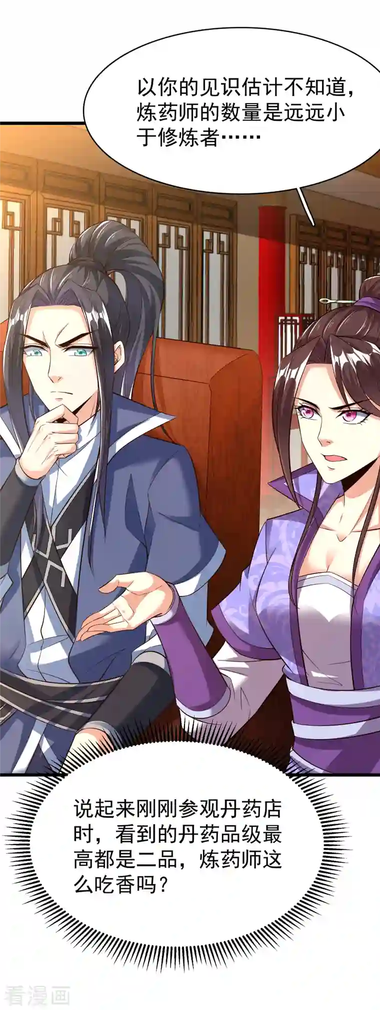 荒天至尊第20话 大招开始