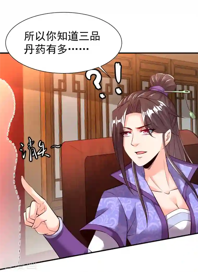 荒天至尊第20话 大招开始