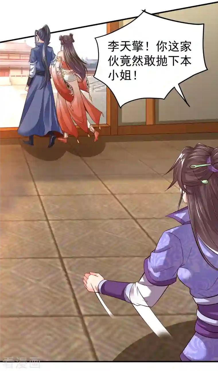 荒天至尊第20话 大招开始