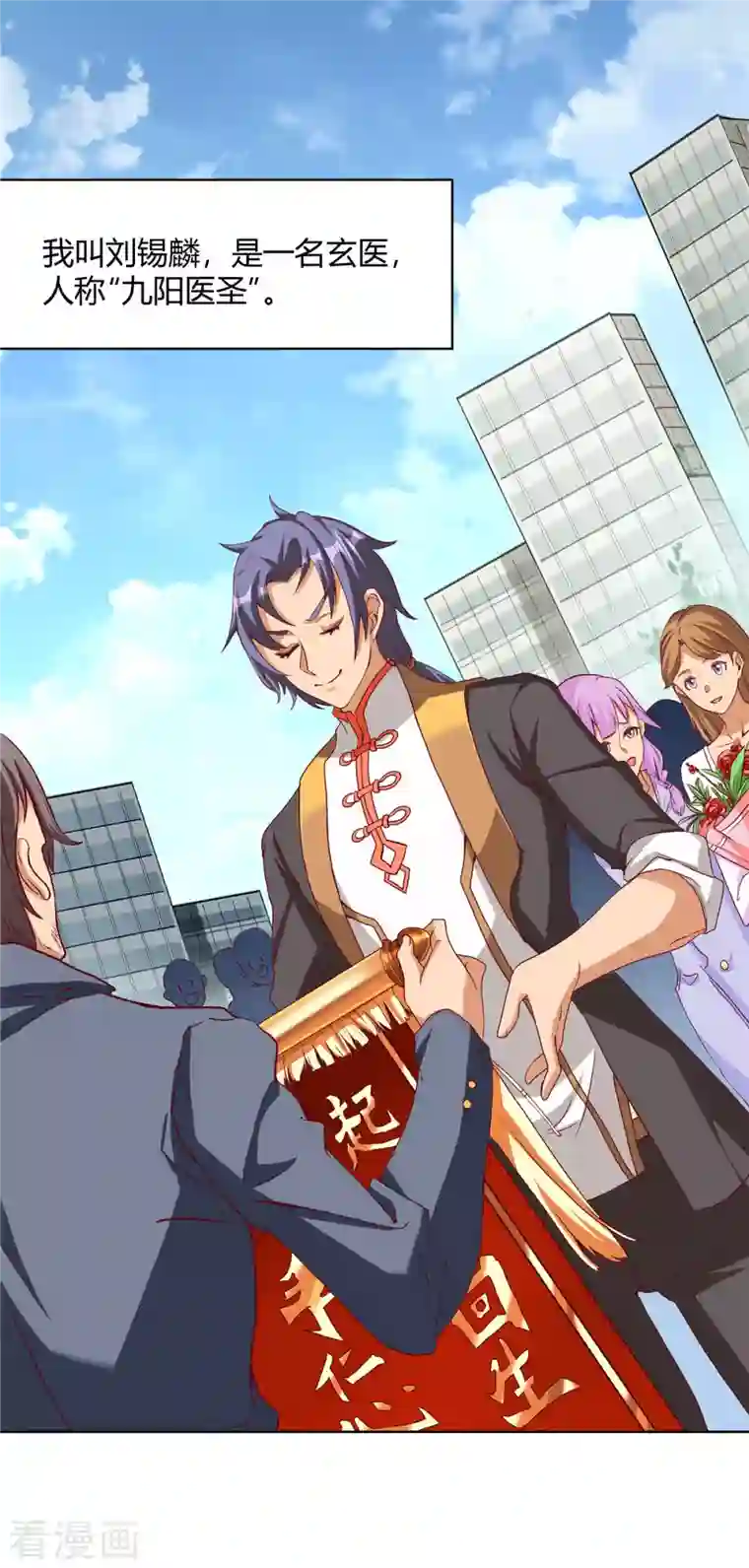 女总裁的贴身神医第1话上 女总裁向我求婚