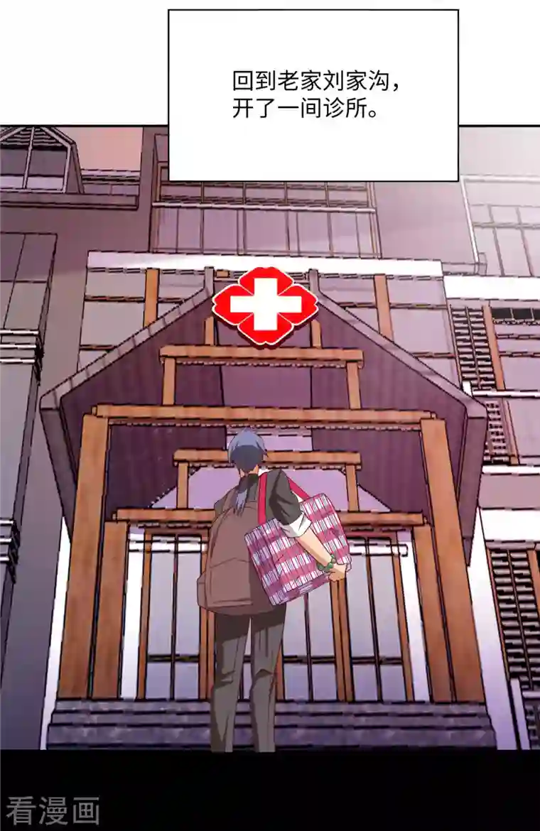 女总裁的贴身神医第1话上 女总裁向我求婚