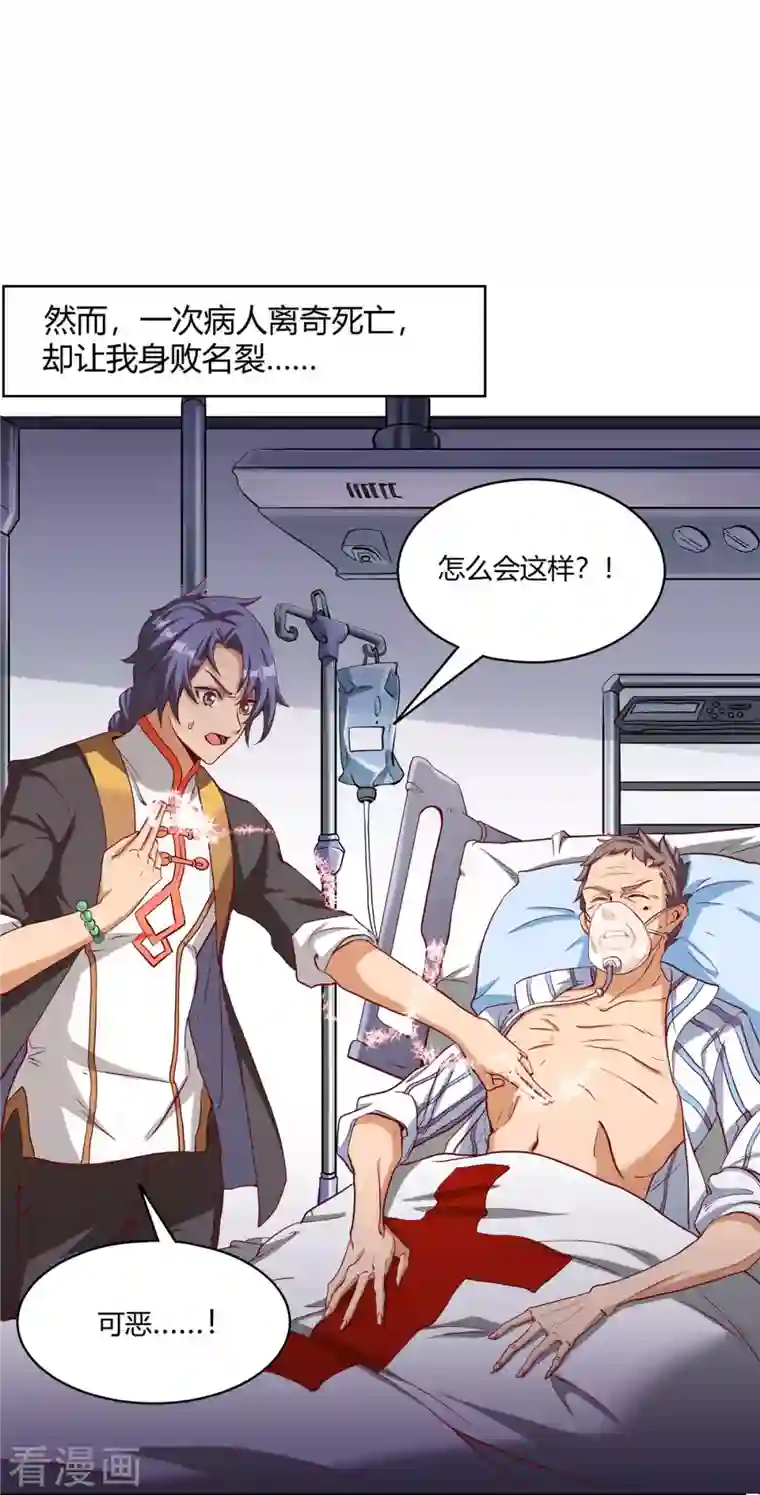 女总裁的贴身神医第1话上 女总裁向我求婚