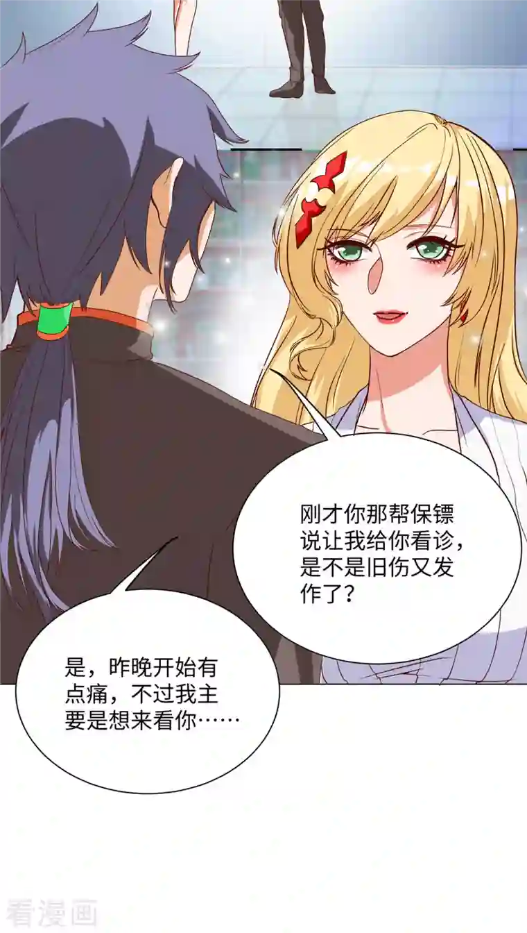 女总裁的贴身神医第2话上 他居然拒绝了？