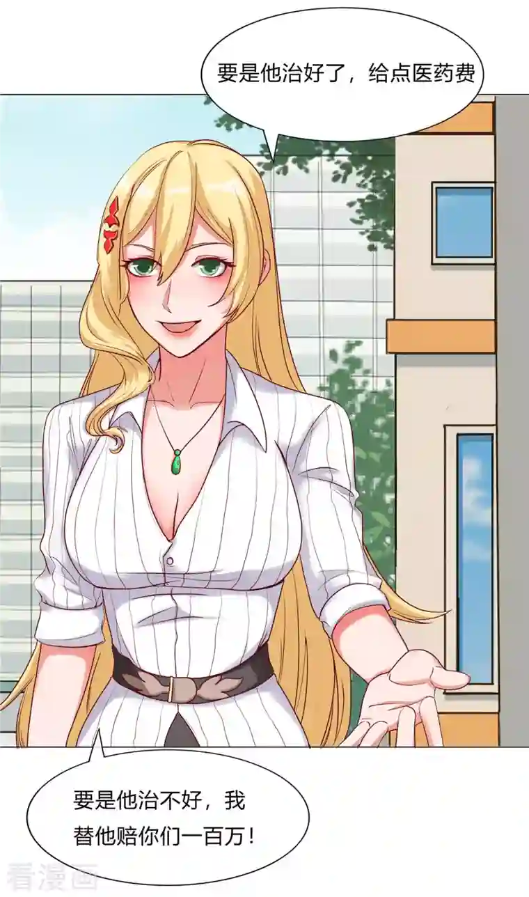 女总裁的贴身神医第3话上 五十坐地能吸土